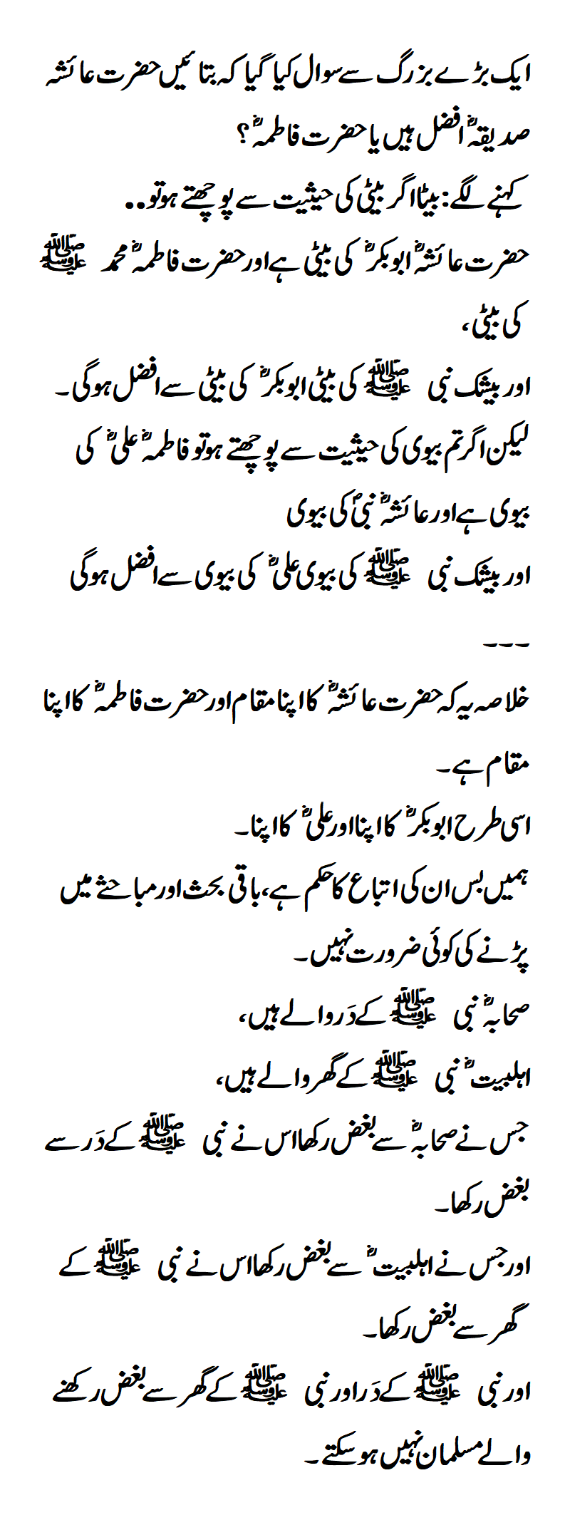 An elder was asked to tell whether Hazrat Ayesha Siddique is better or Hazrat Fatima