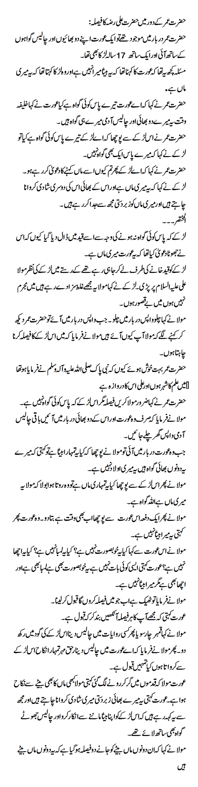 The decision of Hazrat Ali (AS) during the reign of Hazrat Umar