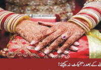 Don't reject a girl after seeing her marrige