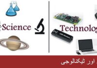 Science and technology