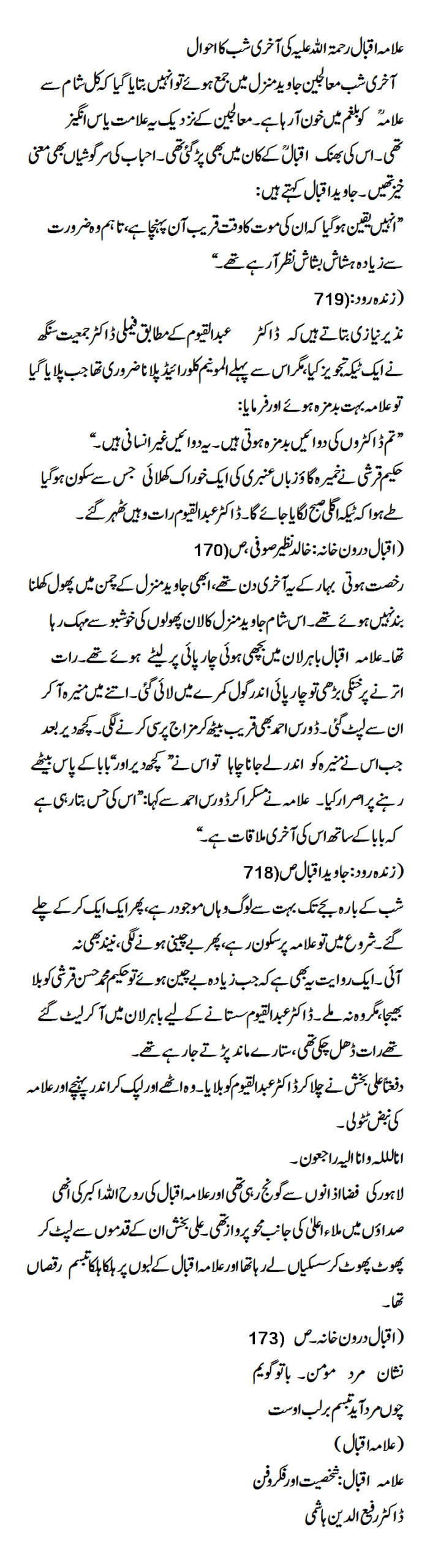 Account of the last night of Allama Iqbal (may Allah have mercy on him)