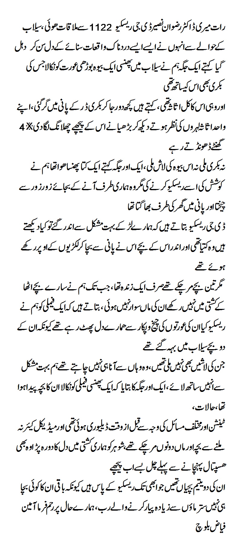 At night, I met with Dr. Rizwan Naseer, DG Rescue 1122