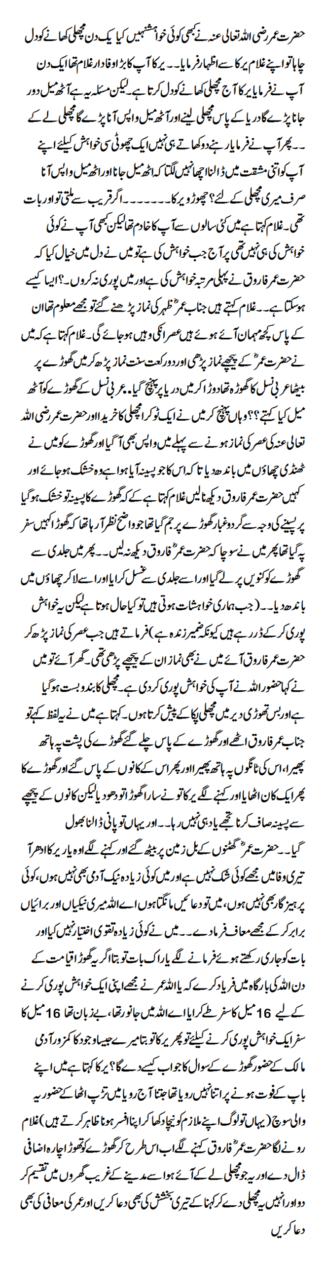 Hazrat Umar (RA) never made any wish