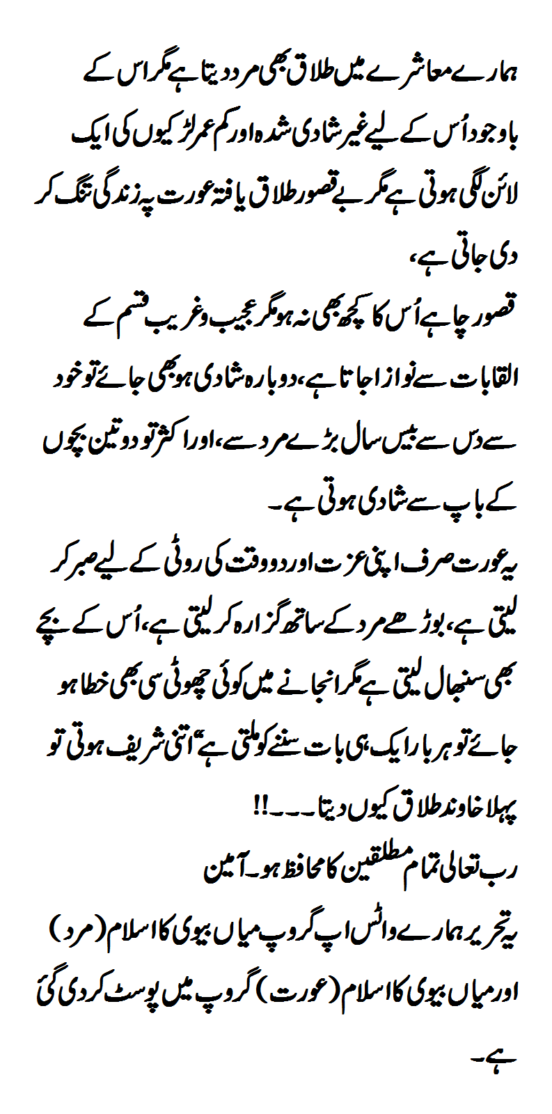 In our society, divorce is also done by men