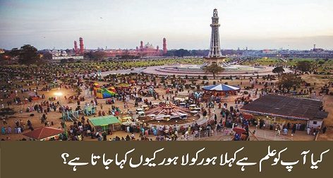 Do you know why Lahore is called Lahore