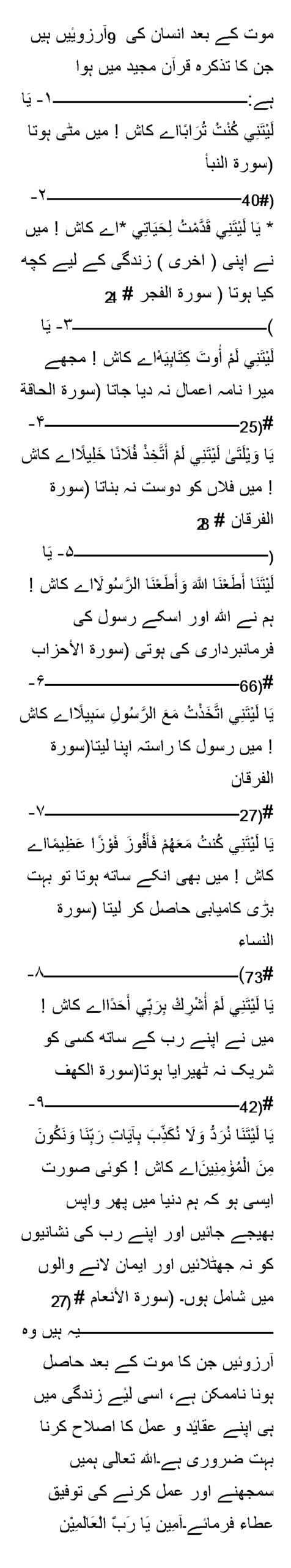 There are 9 wishes of man after death which are mentioned in the Holy Quran