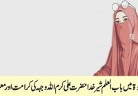 The story of a woman who was saved from sin by Hazrat Ali