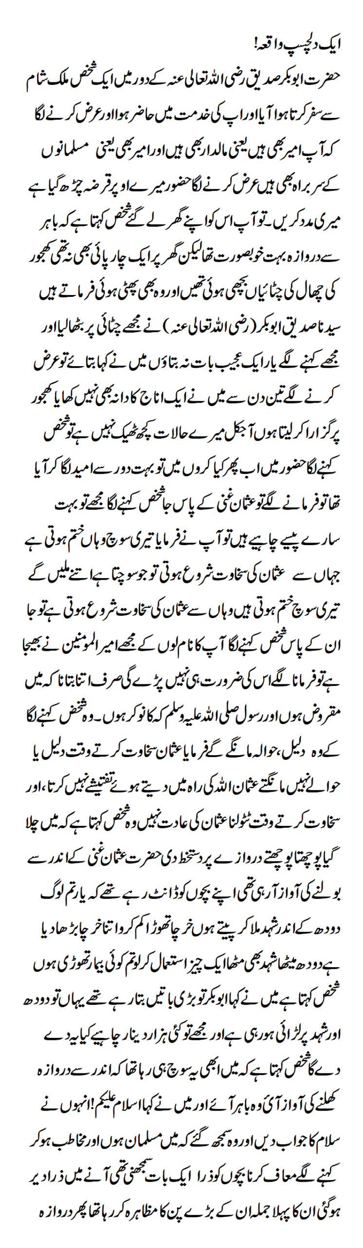 During the reign of Hazrat Abu Bakr Siddiq