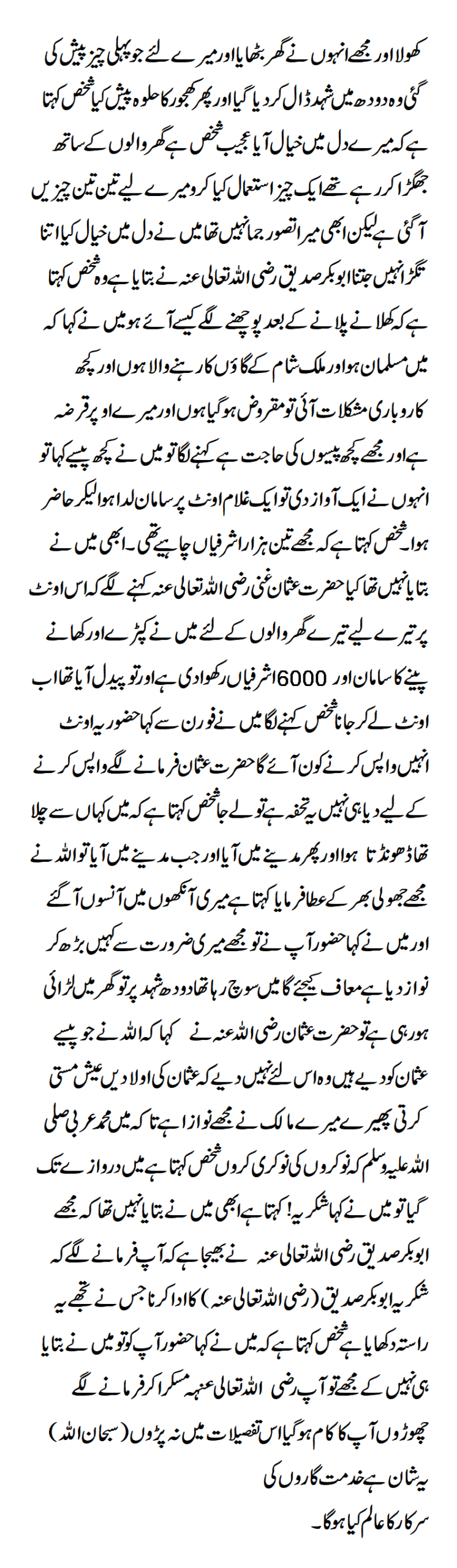 During the reign of Hazrat Abu Bakr Siddiq