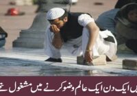 It is said that one day a scholar was engaged in ablution