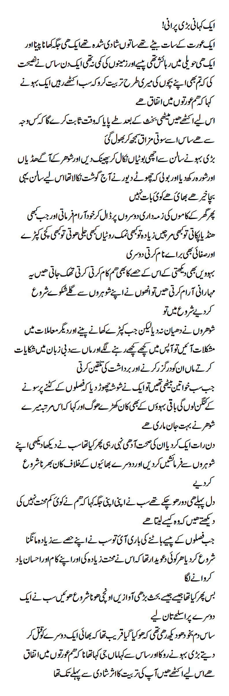 A woman had seven sons, all seven were married