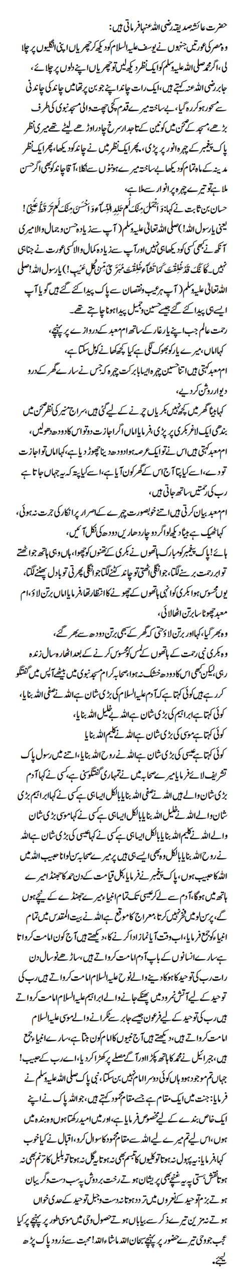 Hazrat Ayesha Siddiqa (RA) says: