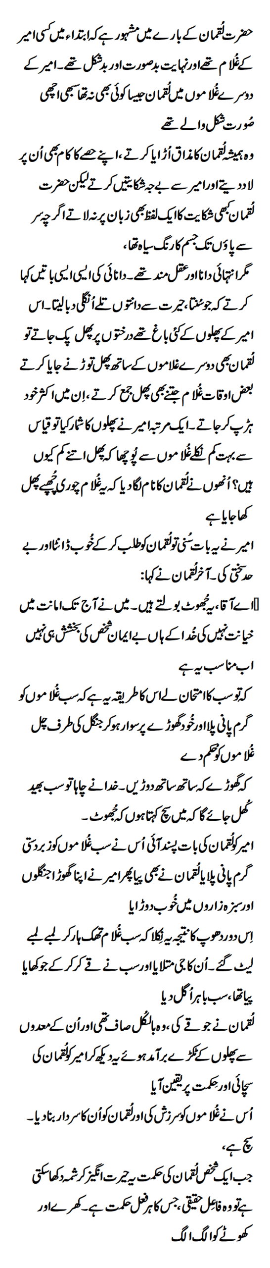 It is known about Hazrat Luqman that in the beginning he was a slave of a rich man