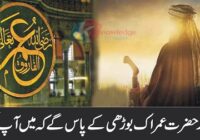 Once Hazrat Umar went to an old man and said, I want to serve you