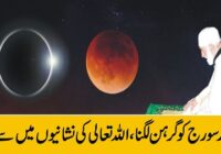 Eclipses of the moon and the sun are among the signs of Allah