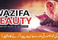 Wazifa to develop facial beauty and spirituality