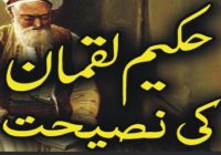 It is known about Hazrat Luqman that in the beginning he was a slave of a rich man