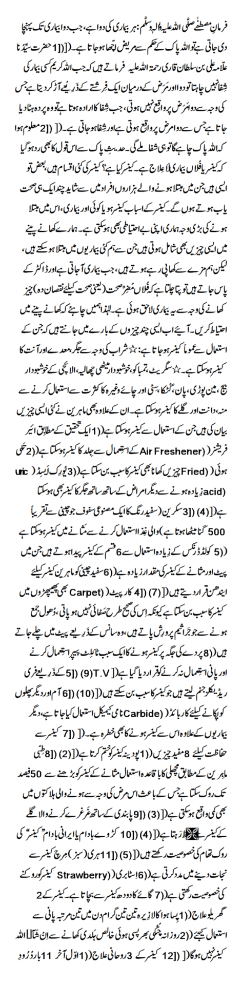 Recitation of Surah Al-Fatihah & the end of illness