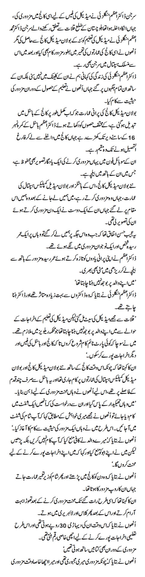 Surgeon Dr. Azam Bengali worked in the same college for medical fees