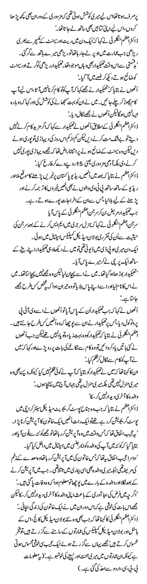 Surgeon Dr. Azam Bengali worked in the same college for medical fees