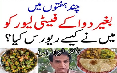 Jigar Ki Charbi (Fatty Liver) Ka Ilaj