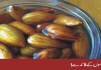 Benefits of soaked almonds