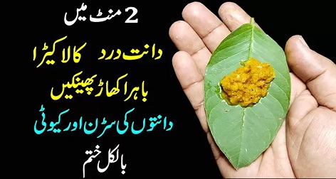 Toothache ( Teeth Pain ) Home Remedy