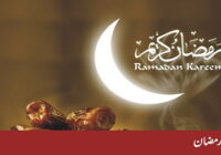 Denial of Ramadan