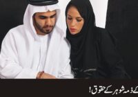 Rights Of The Husband In Charge Of The Woman