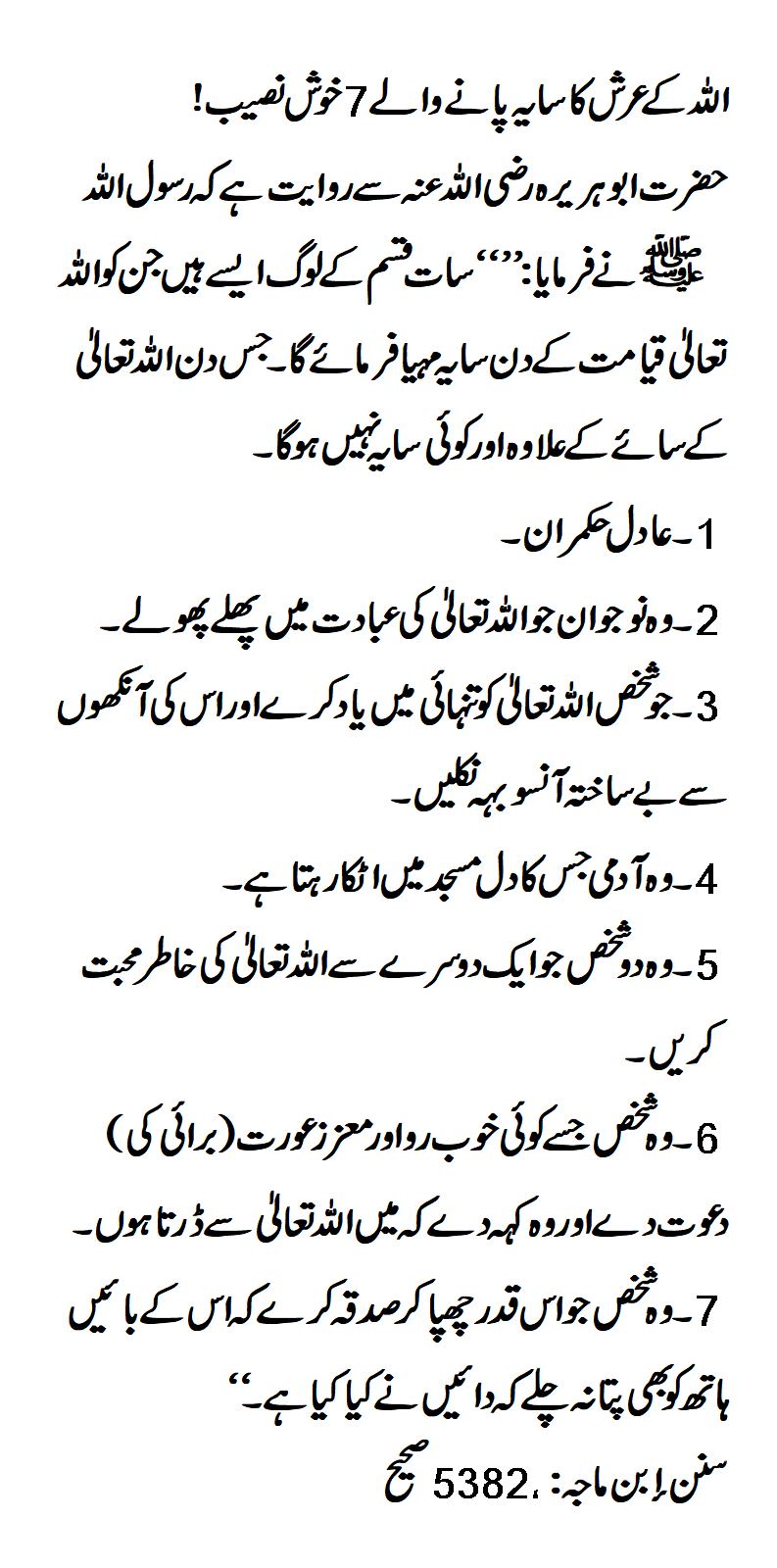 7 Lucky Ones Who Get The Shade Of Allah's Throne!