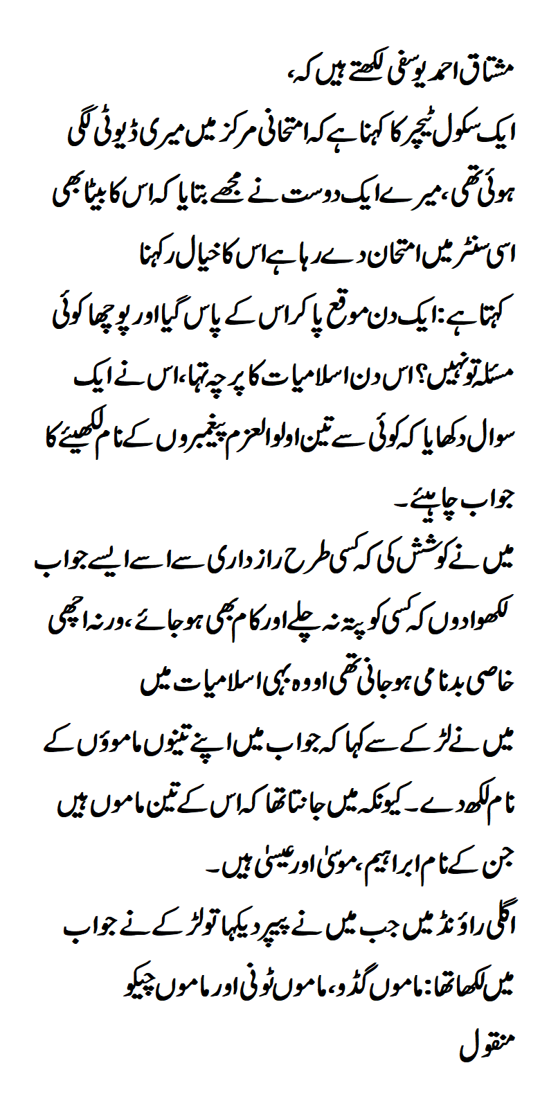 Mushtaq Ahmed Yousufi writes that