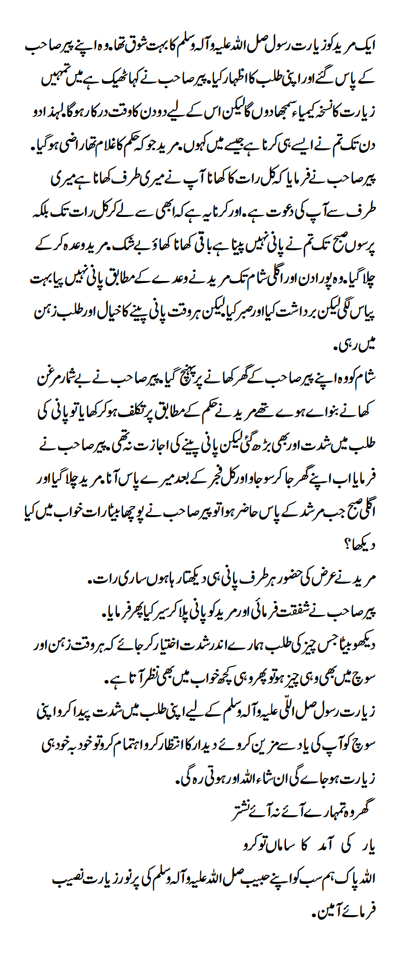 A disciple was very fond of visiting the Holy Prophet (S.A.W.W)