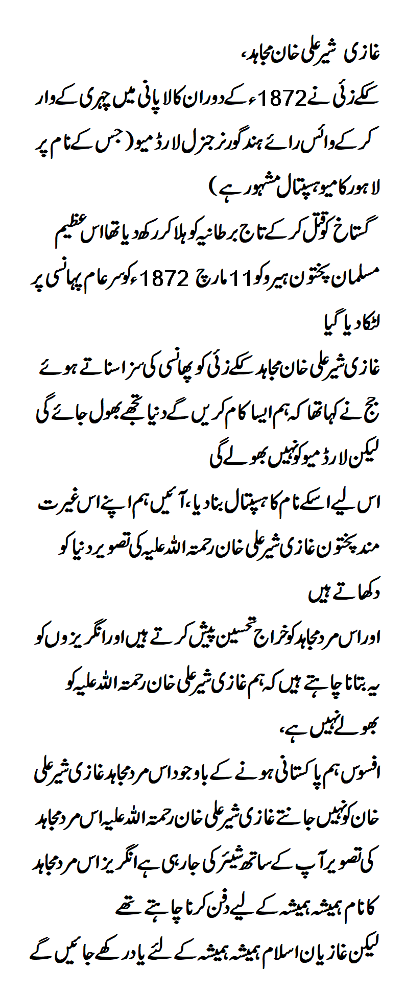 Ghazi Sher Ali Khan Mujahid