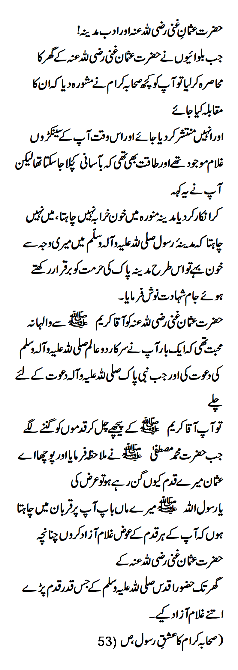 Hazrat Usman Ghani (RA) and Madinah Literature