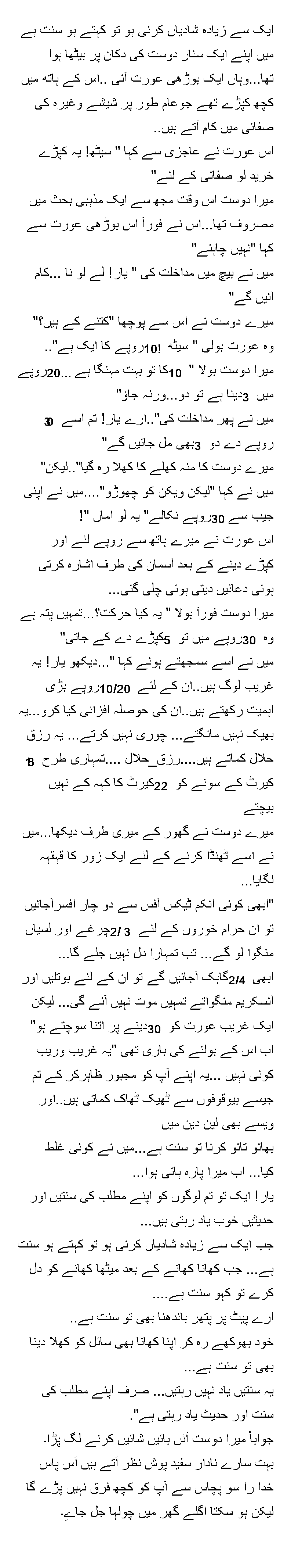 Having more than one marriage is said to be Sunnah