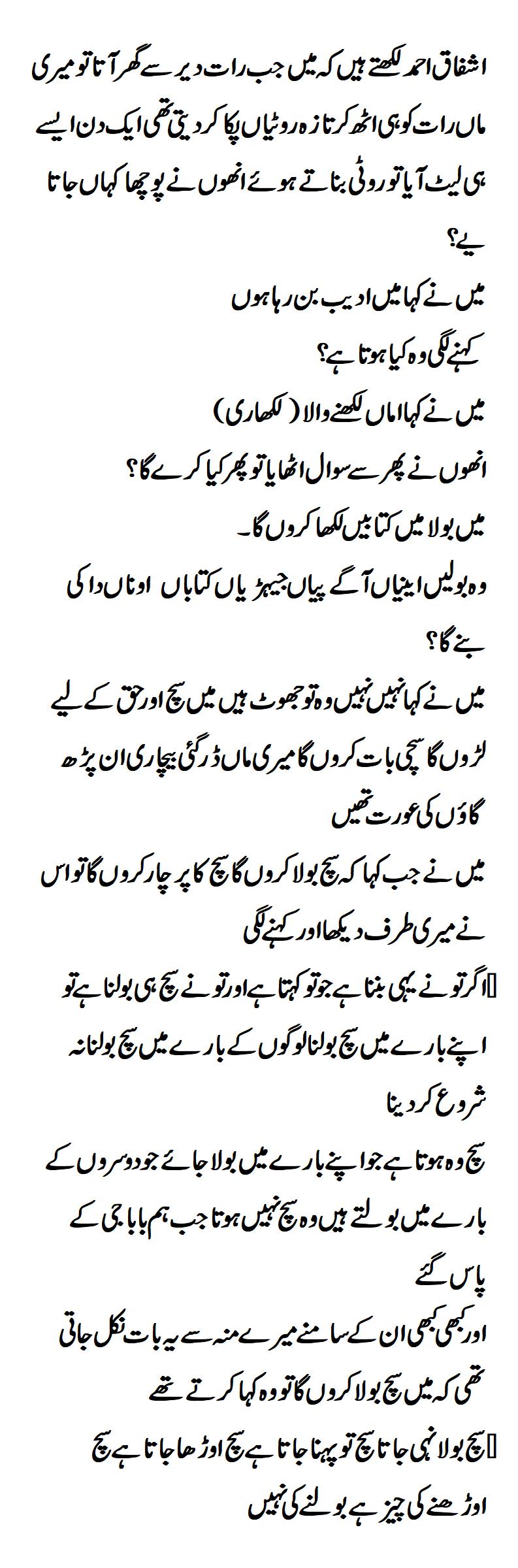 All writings of Ashfaq Ahmad