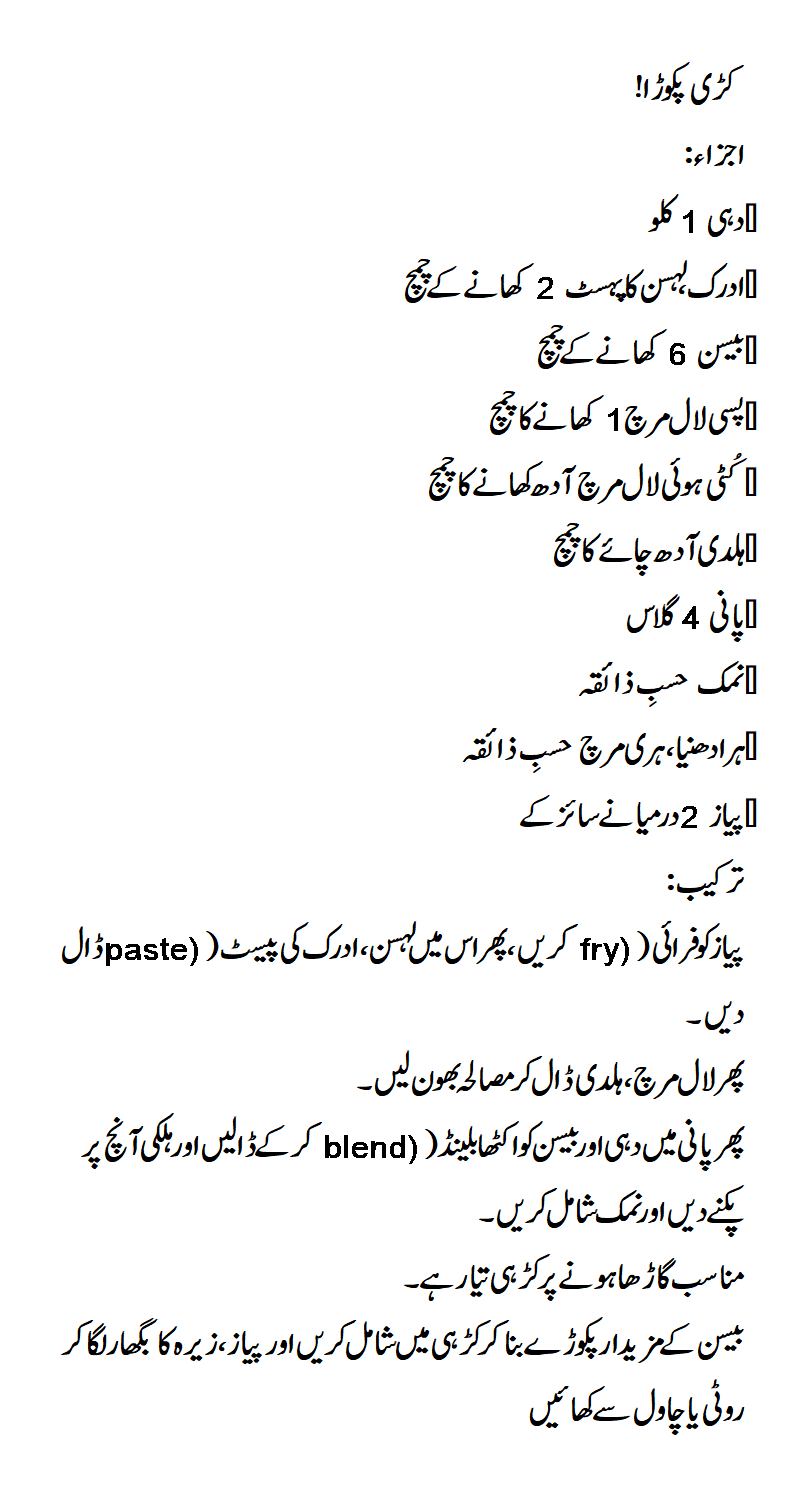 Kadhi Pakora Recipe in Urdu