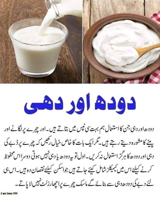 Milk and Yogurt which we have mentioned in many tips