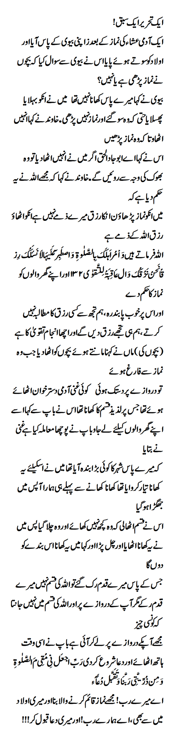 A man asked his wife whether the children had prayed or not