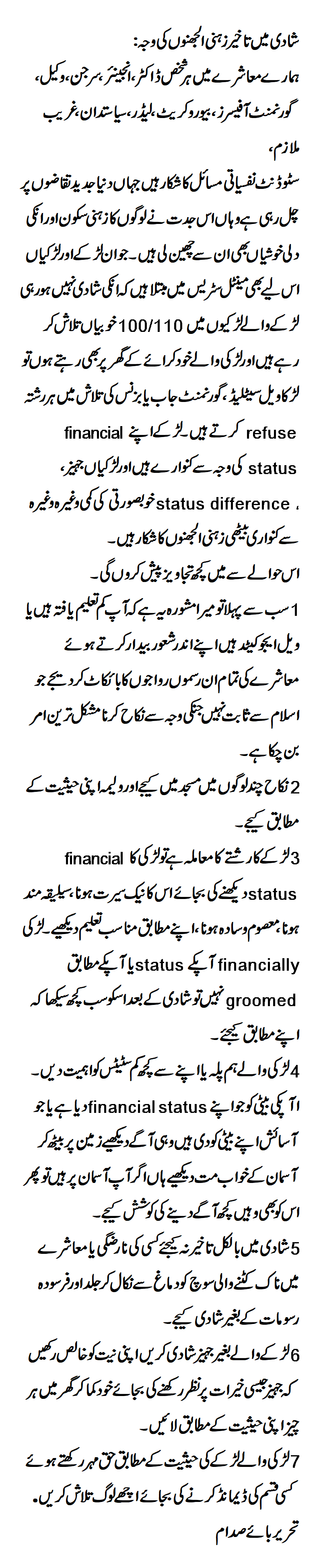 Delay in marriage due to mental confusion: