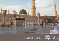 Who met Hazrat Muhammad ﷺ