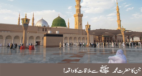 Who met Hazrat Muhammad ﷺ