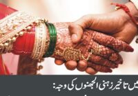 Delay in marriage due to mental confusion: