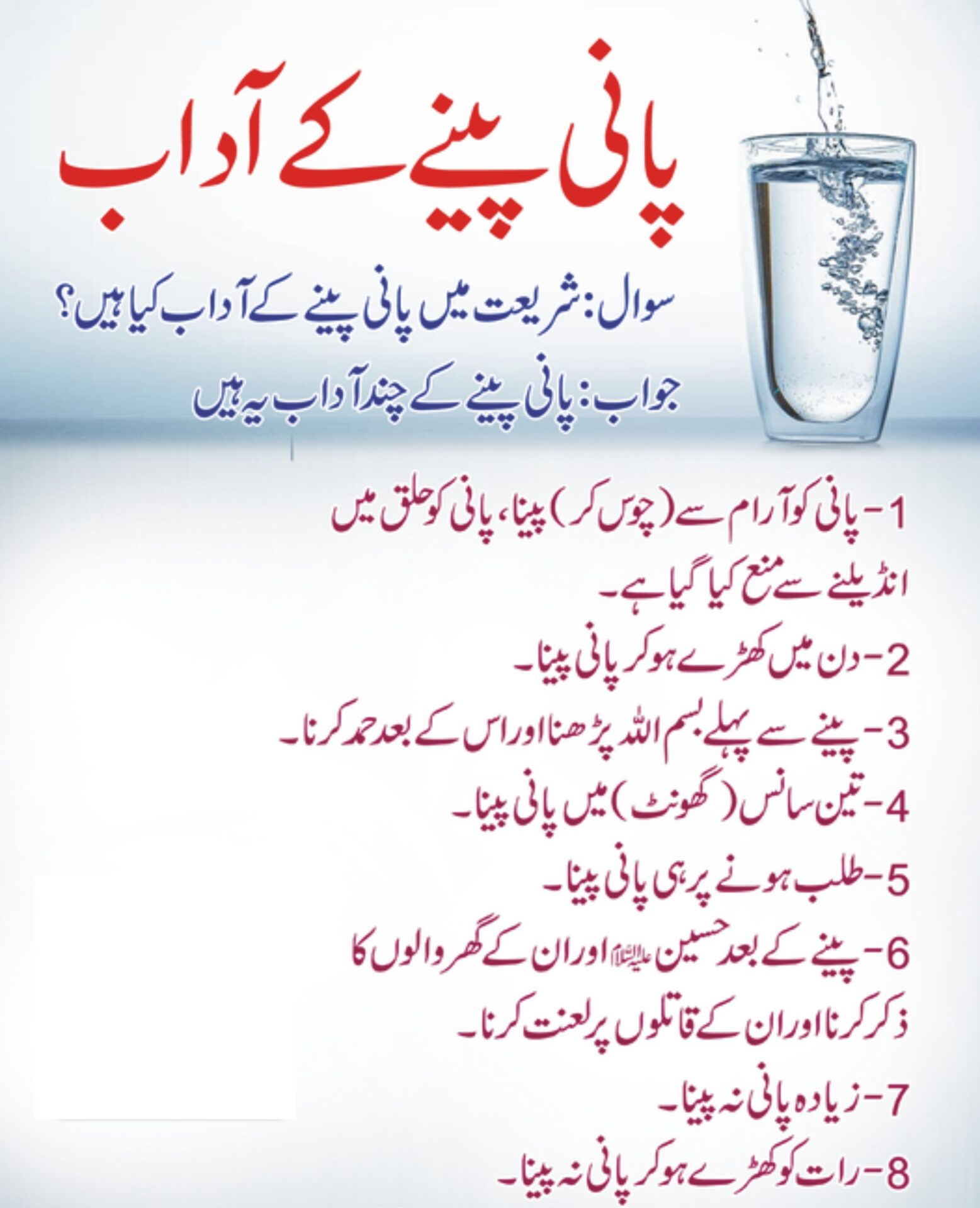 Etiquette Of Drinking Water
