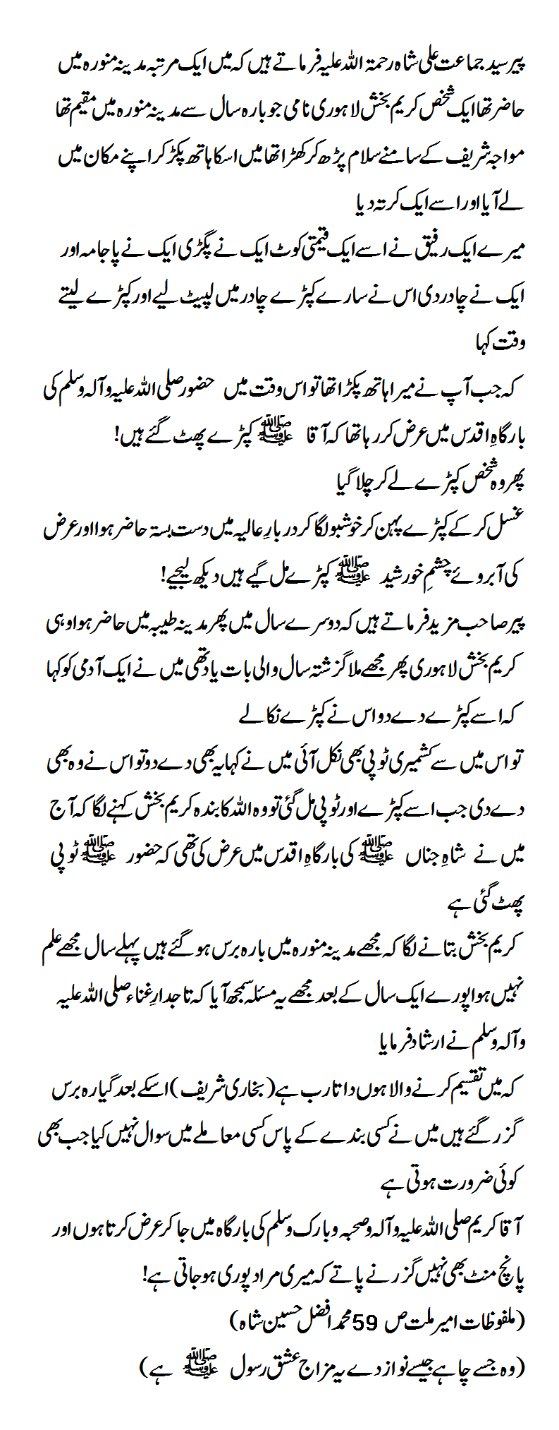 Pir Syed Jamaat Ali Shah (may God bless him and grant him peace) says