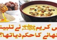 The Prophet ﷺ Ordered To Eat Talbinah