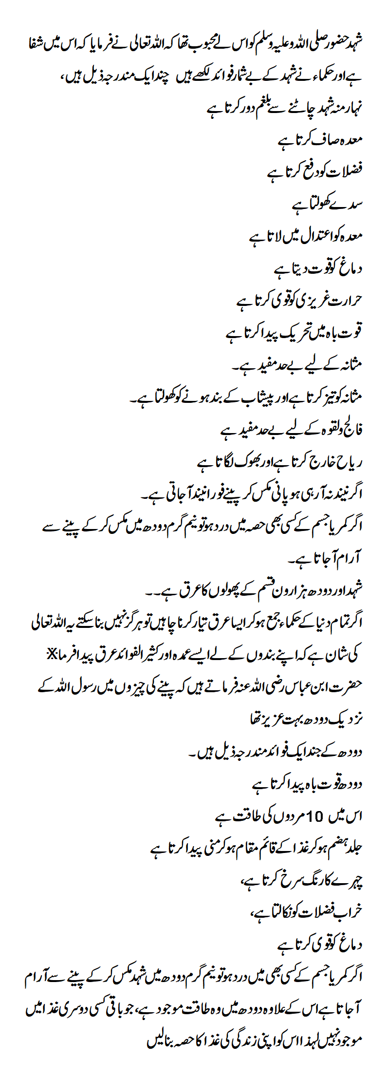 Honey was beloved by the Holy Prophet (P.B.U.H) because Allah said that there is healing in it