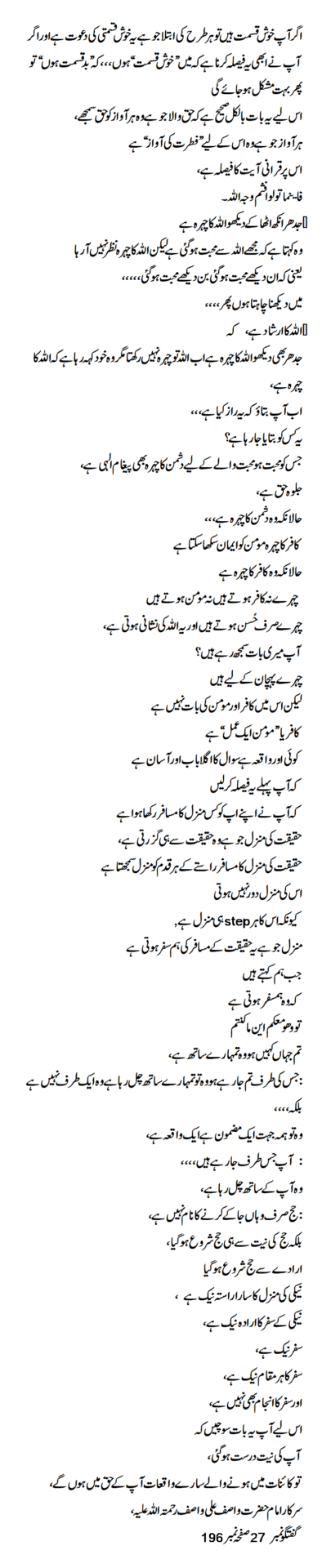 Sarkar Imam Hazrat Wasif Ali Wasif may Allah