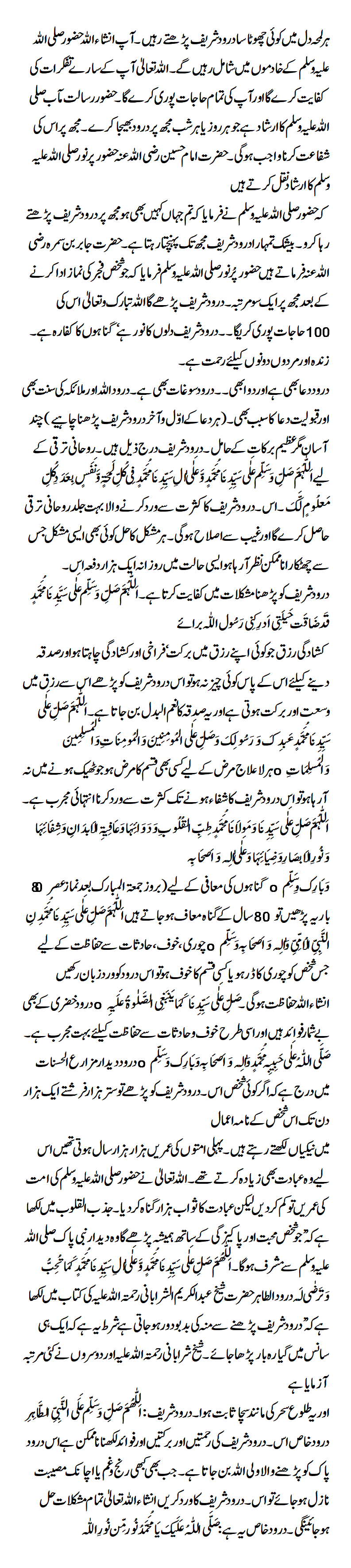 Benefits of reciting Durood Pak