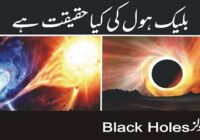 Quran told us about black holes fourteen hundred years ago